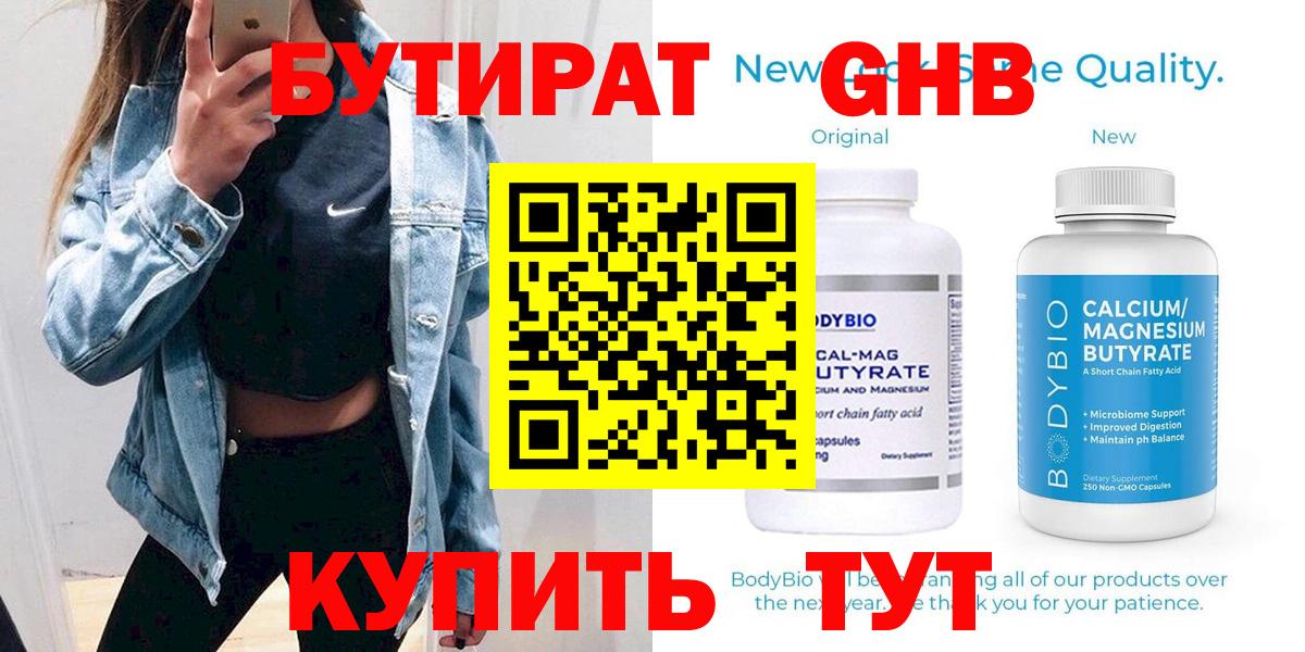 БУТИРАТ 1.4BDO  Бутират  Зеленокумск  Вход с VPN 