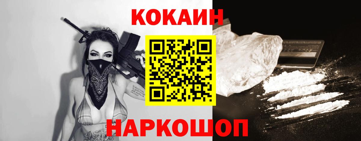 Кокаин 99%  Cocaine  Кокаин Эквадор  Зеленокумск  Вход с VPN 