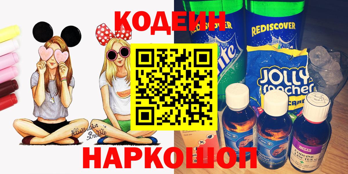 Кодеиновый сироп Lean Purple Drank  Codein Purple Drank  Зеленокумск  Вход с VPN 