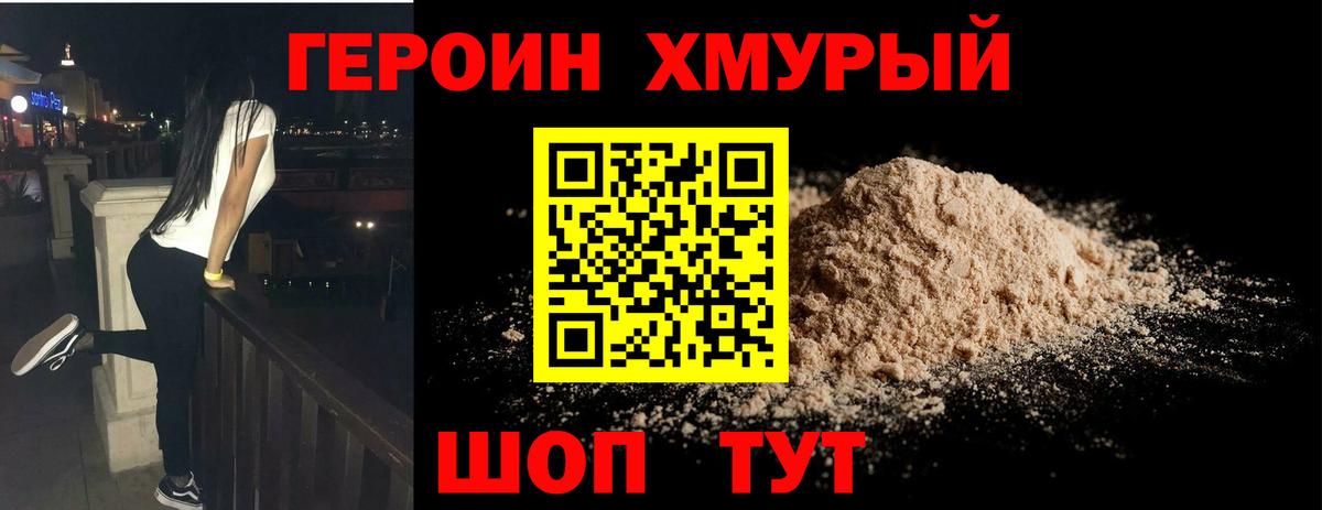 ГЕРОИН  Вход с VPN  Зеленокумск  ГЕРОИН герыч 
