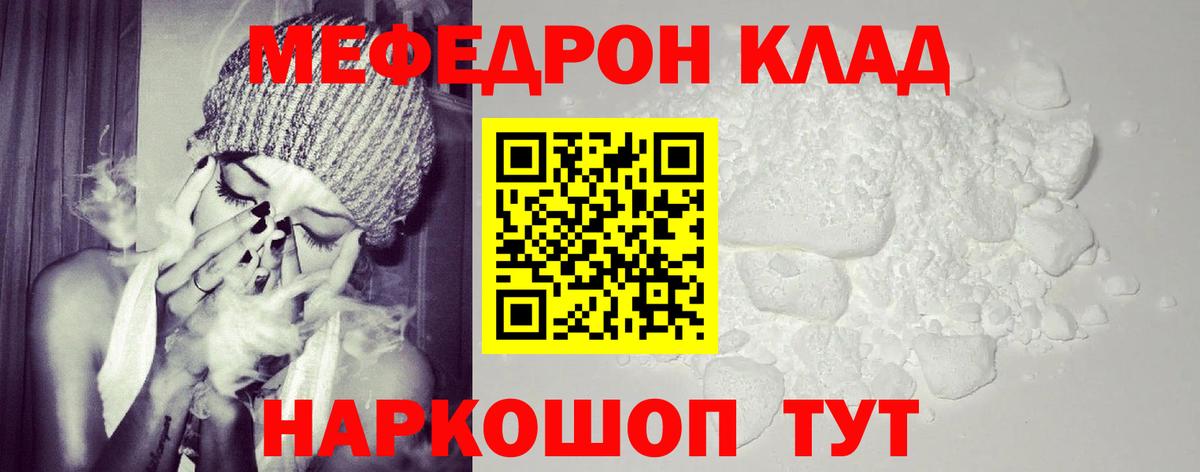 МЯУ-МЯУ  МЯУ-МЯУ  Вход с VPN  Мефедрон VHQ  Зеленокумск 