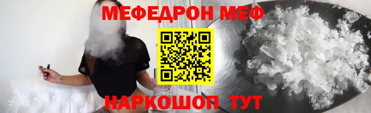 МЕФ кристаллы Зеленокумск