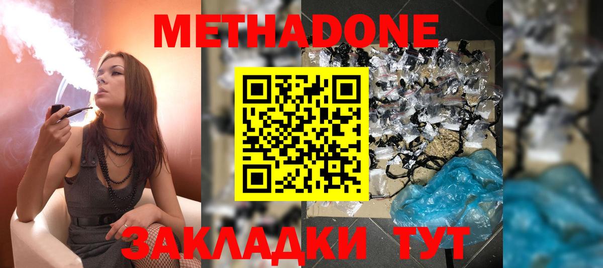 omg ONION  МЕТАДОН methadone  Вход с VPN  МЕТАДОН VHQ  нарко площадка наркотические препараты  Зеленокумск 