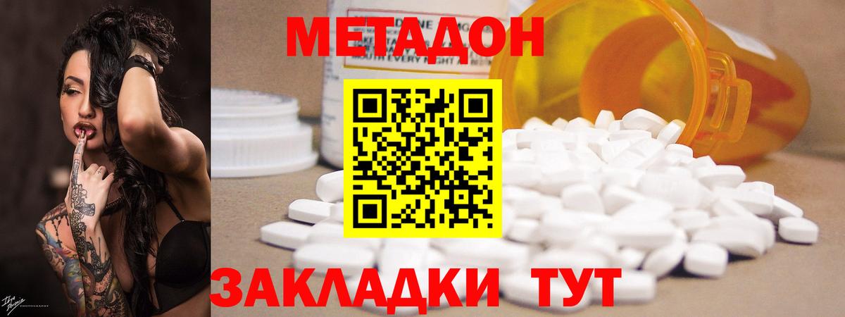 МЕТАДОН methadone Зеленокумск