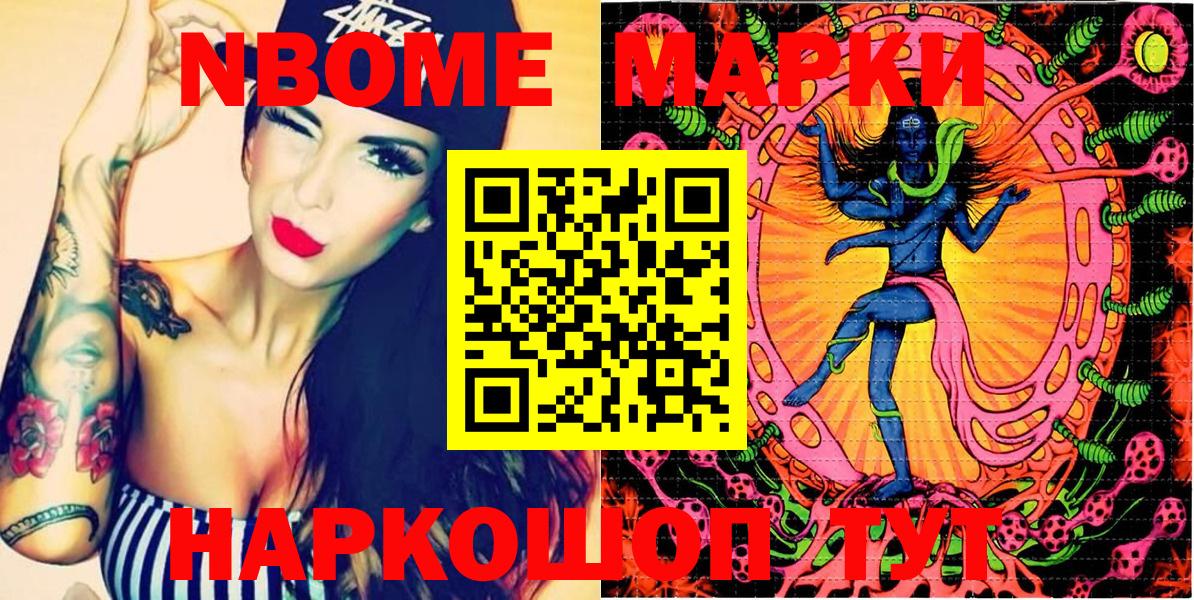 Марки 25I-NBOMe 1500мкг Зеленокумск