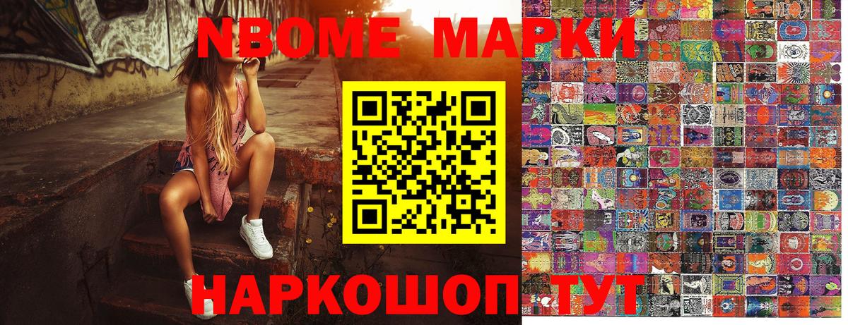 Марки 25I-NBOMe  Наркотические марки 1,8мг  Вход с VPN  Зеленокумск 