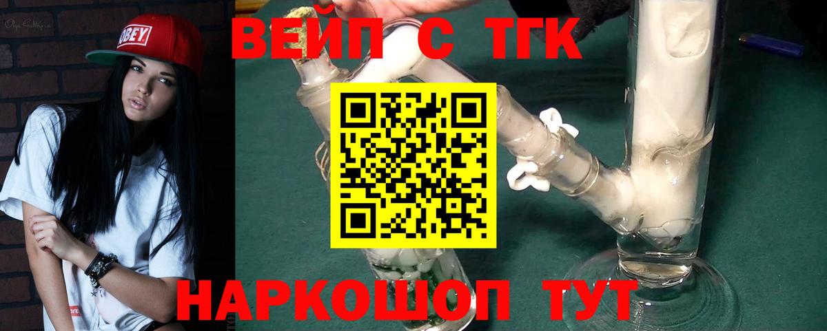ТГК концентрат  Вход с VPN  Дистиллят ТГК вейп  Зеленокумск 